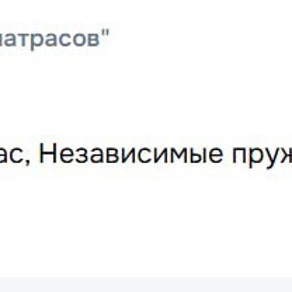 Матрац