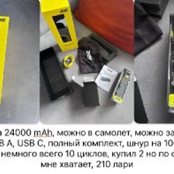 Powerbank 24000 mAh - фото 1