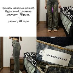 Женские штаны - фото 3