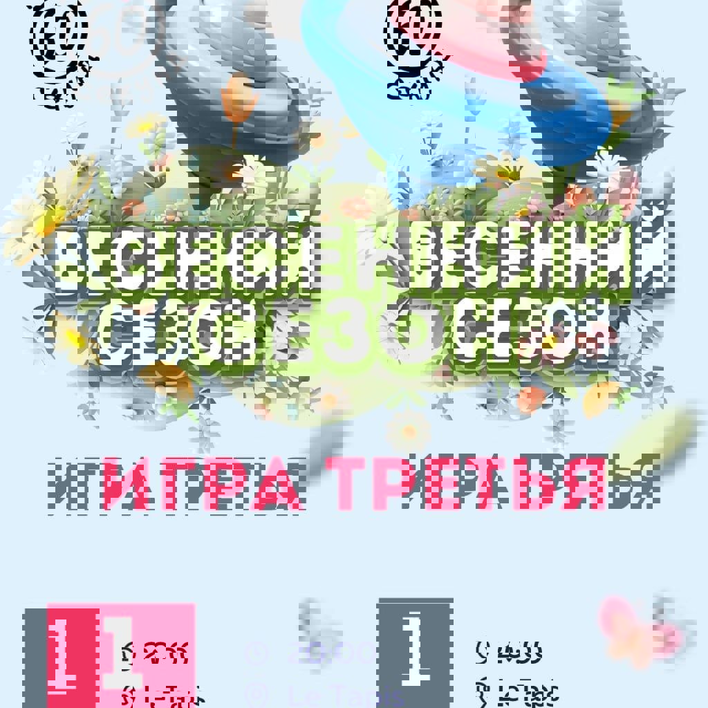 Вечер квиза «60 секунд»