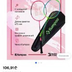 Ракетки для бадминтона - фото 3