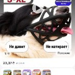 Намордник для небольшой собаки - фото 6