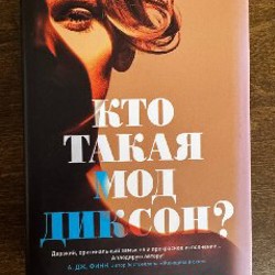 Улика No 13 - фото 2