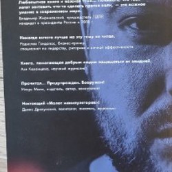 Я манипулирую тобой. Методы противодействия скрытому влиянию - фото 2