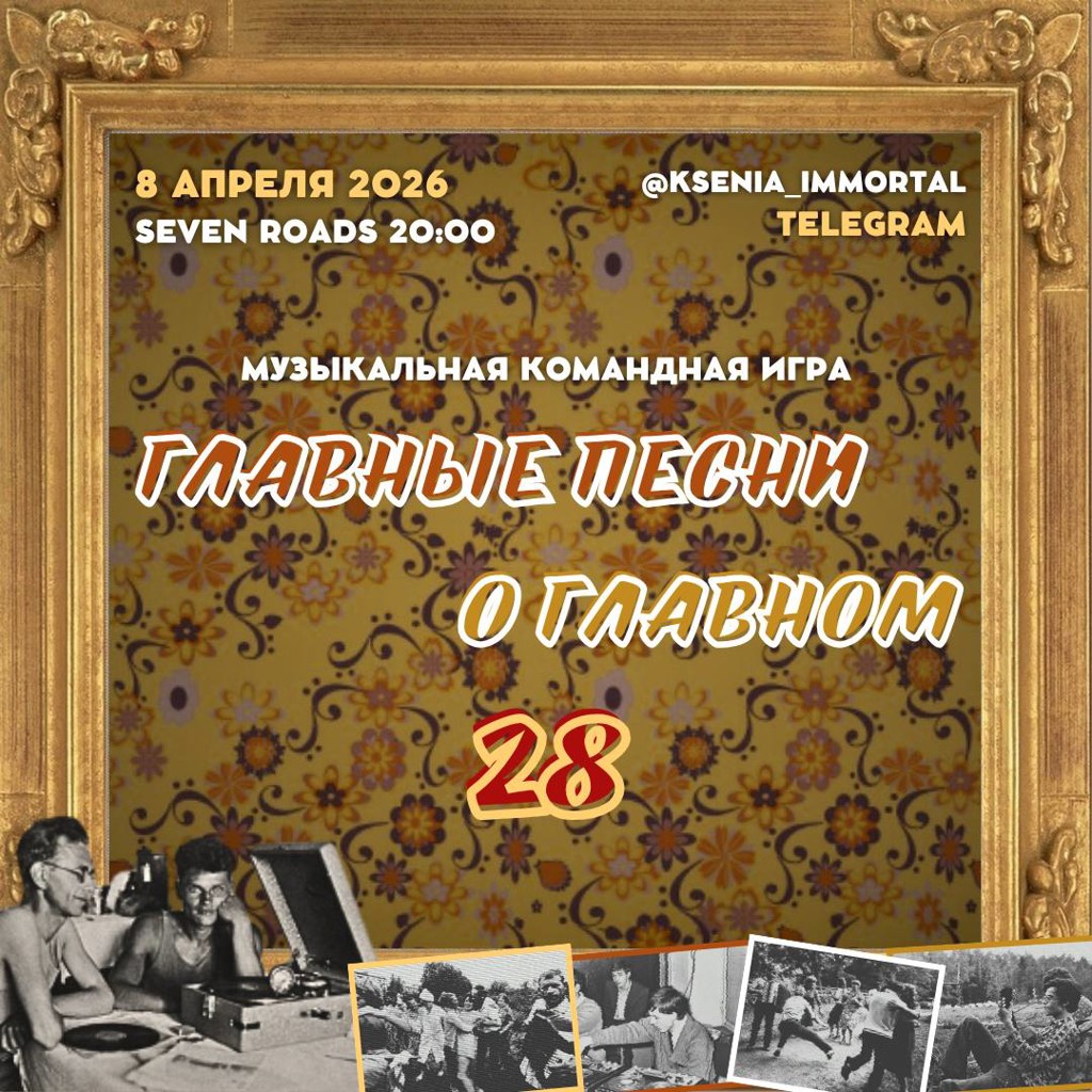 Главные песни о главном #28