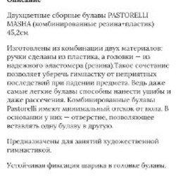 Булавы Pastorelli - фото 7