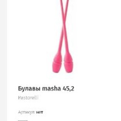 Булавы Pastorelli - фото 9