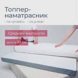 Топпер-матрас 160х200 Leroy Bilateral - фото 3