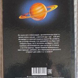 Энциклопедия «Космос» - фото 3