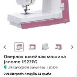 Швейная машинка Janome 1522PG - фото 2