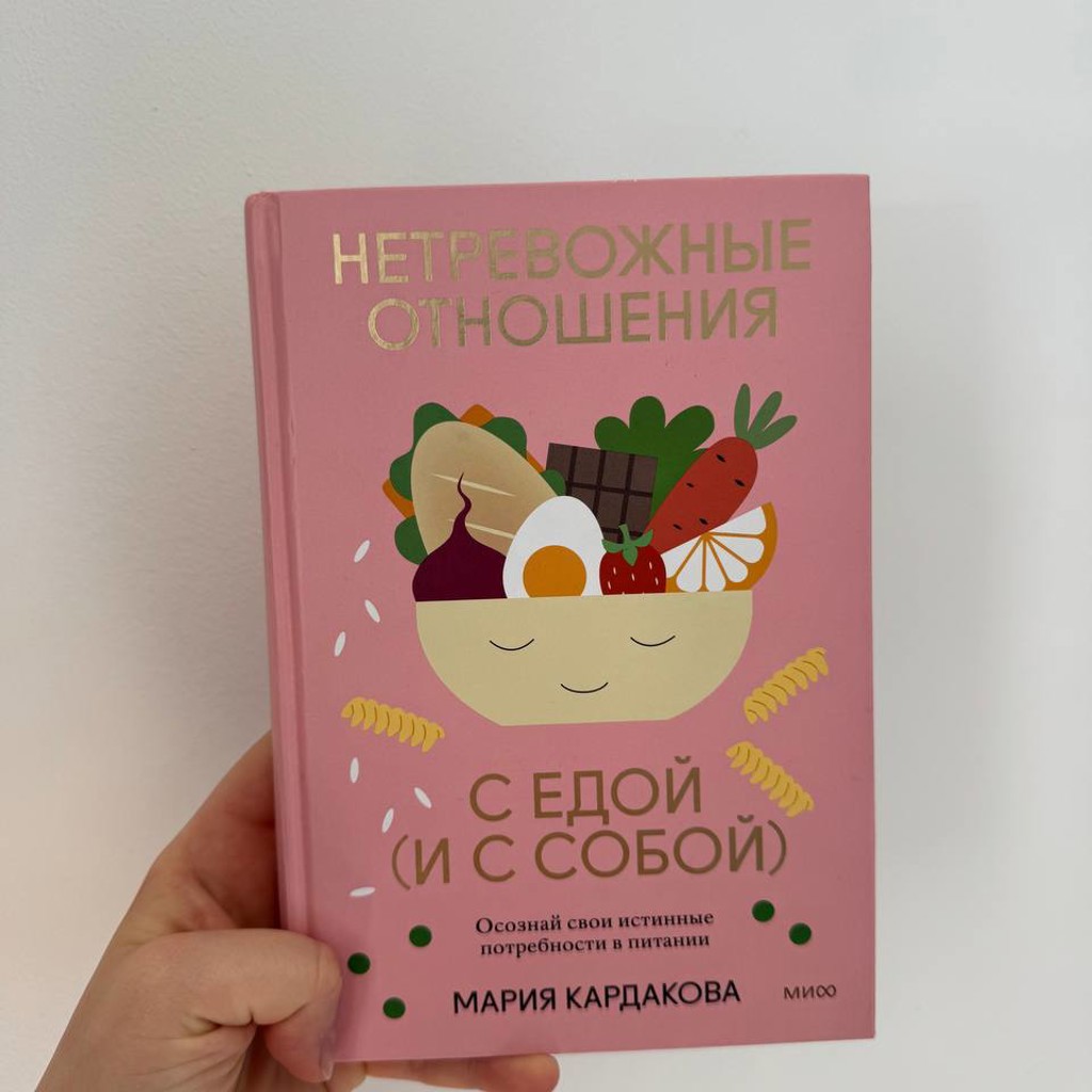 Нетреводные отношения с едой (и с собой)
