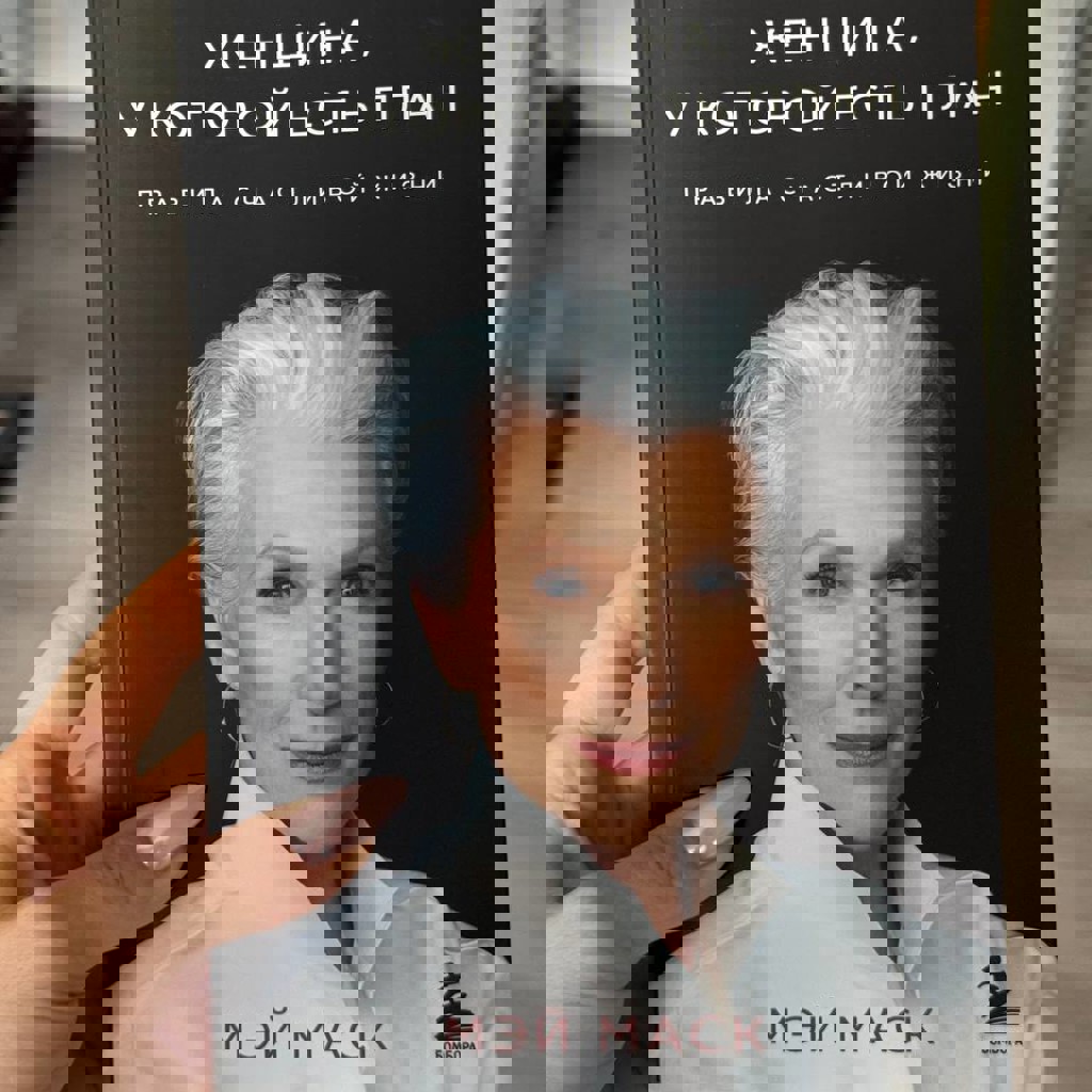 Женщина, у которой есть план