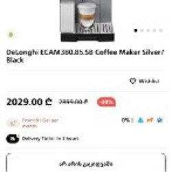 Кофемашина DeLonghi ECAM380.85.SB - фото 4