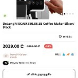 Кофемашина DeLonghi ECAM380.85.SB - фото 5