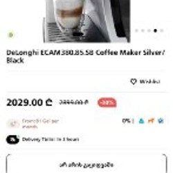 Кофемашина DeLonghi ECAM380.85.SB - фото 6