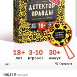 Детектор правды - фото 4