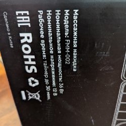 Массажная накидка Felfri FMM-002 - фото 3