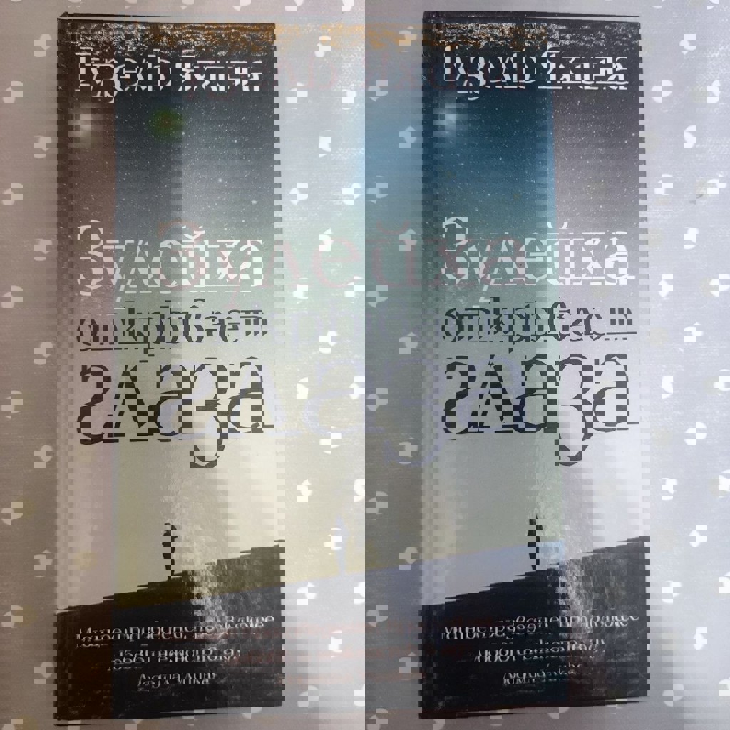 Книга Зулейха закрывает глаза