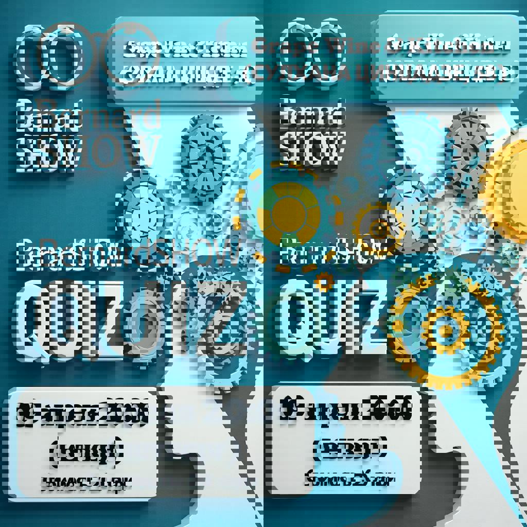 Четвёртая игра сезона BernardShow