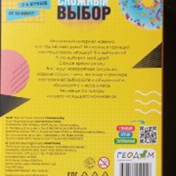 Сложный выбор - фото 2