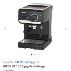 Кофемашина Vitek VT-1502 BK - фото 6