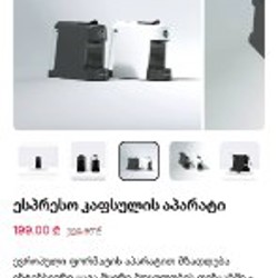 Кофемашина Meama - фото 2