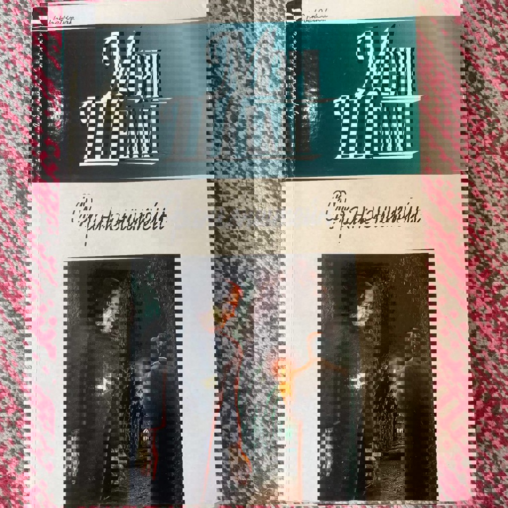 Франкейнштейн