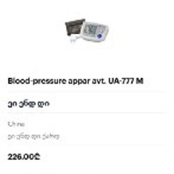 Автоматический тонометр AND UA-777 - фото 3