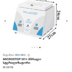 СУХОЖАР стерилизатор MICROSTOP M1+ - фото 2