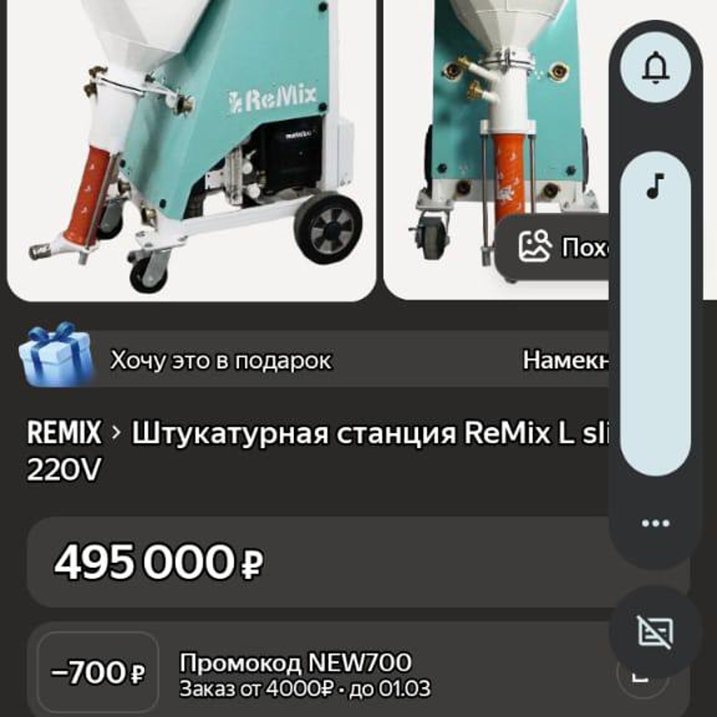 Штукатурная станция