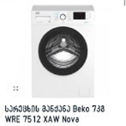 Стиральная машина Beko WRE 7512 XAW - фото 8