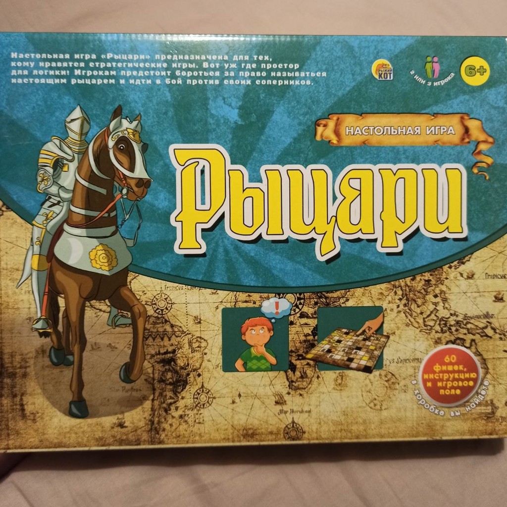 Настольная игра 'Рыцари'