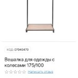 Массивная железная вешалка для одежды - фото 2