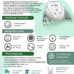 Аппарат микротоков - фото 2