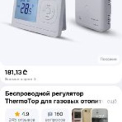 Беспроводной универсальный WiFi термостат - фото 3