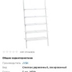 Стеллаж JYSK - фото 1