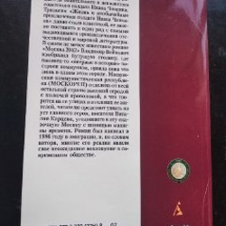 Москва 2042 - фото 4