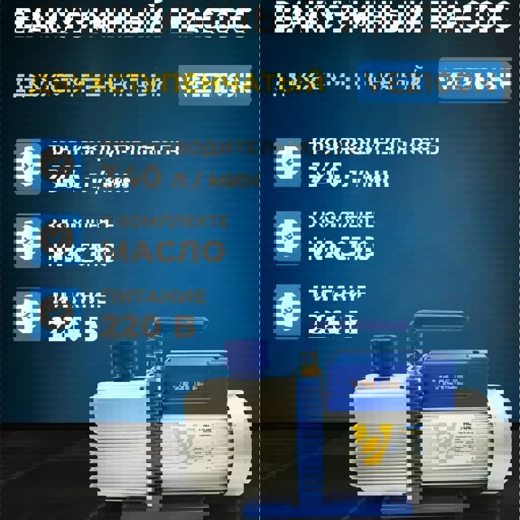 Вакуумный насос Value VE2100N