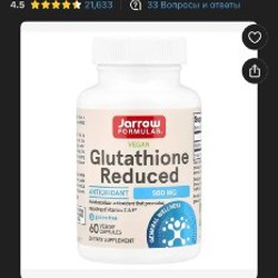 Glutathione - фото 2