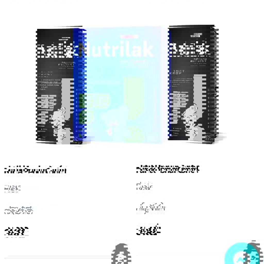 Смесь Nutrilak premium comfort