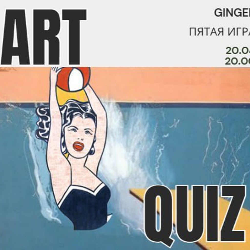 ARTQUIZ №5