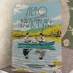 Лето в пионерском галстуке - фото 2