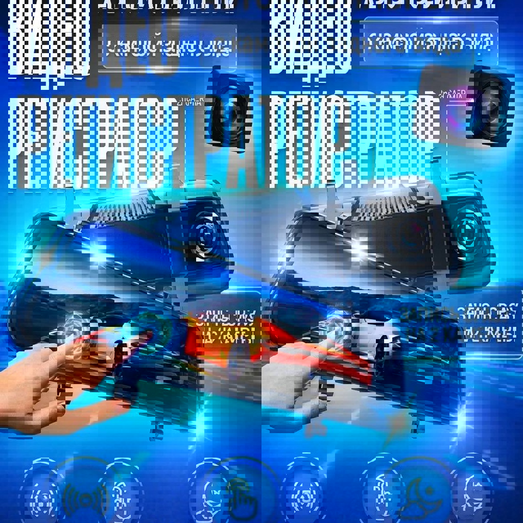 Видеорегистратор-зеркало