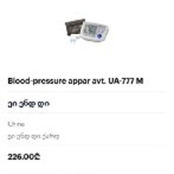 Автоматический тонометр AND UA-777 - фото 4