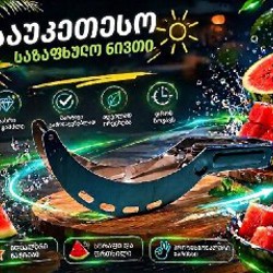 Резак для арбузов - фото 2