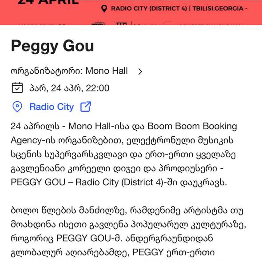 Билет на Peggy Gou