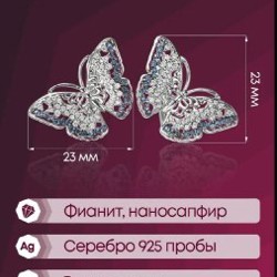 Серьги бабочки - фото 3