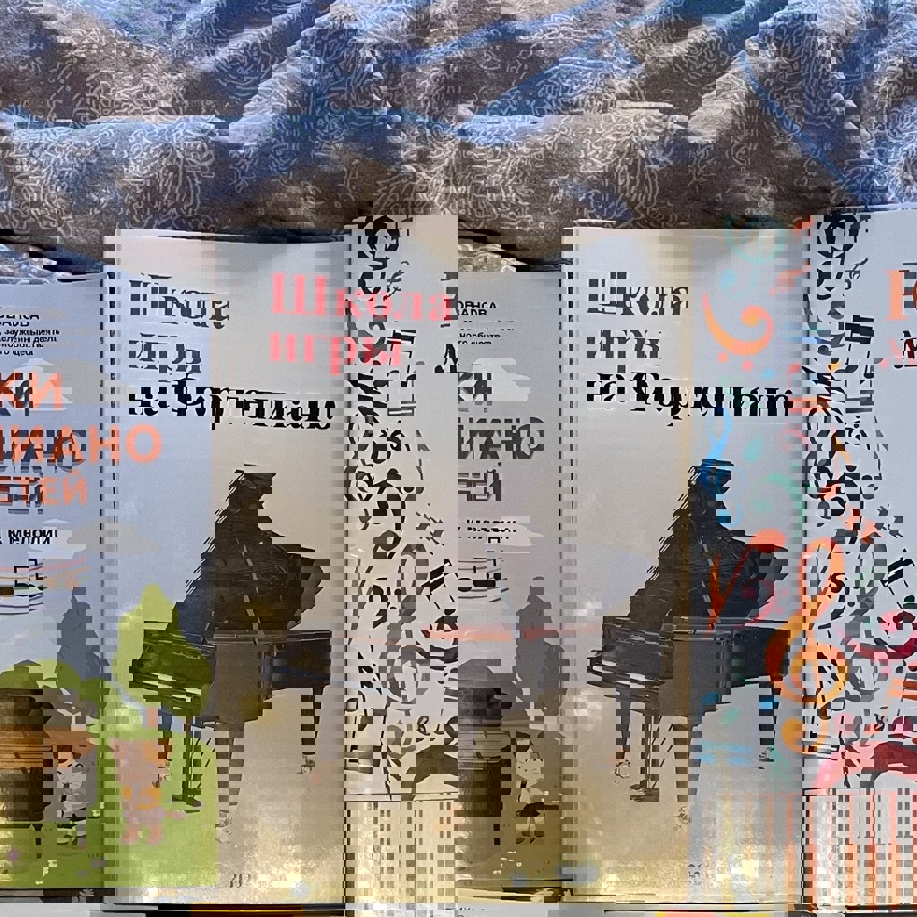 Школа игры на фортепиано