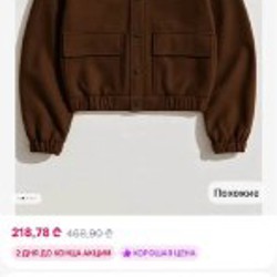 Бомбер - фото 1