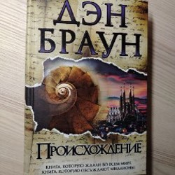 Происхождение - фото 3